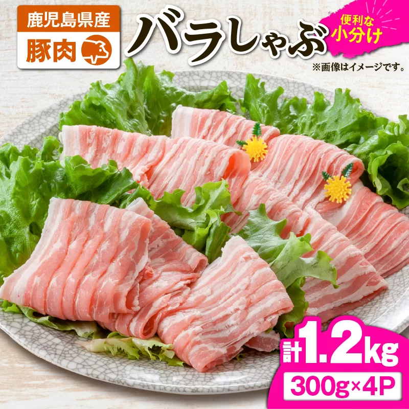 2638 豚肉バラしゃぶ1.2kg