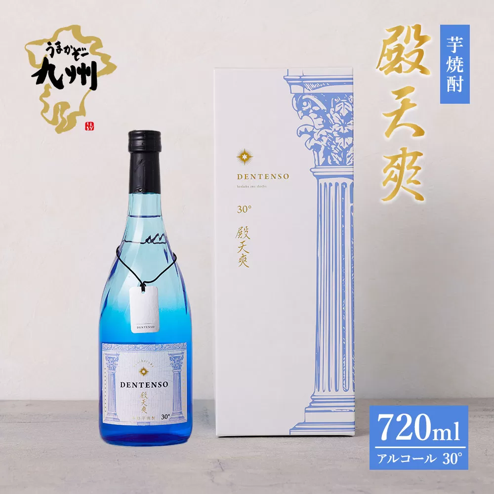 うまかぞー九州 本格芋焼酎 殿天爽(芋)720ml 芋焼酎