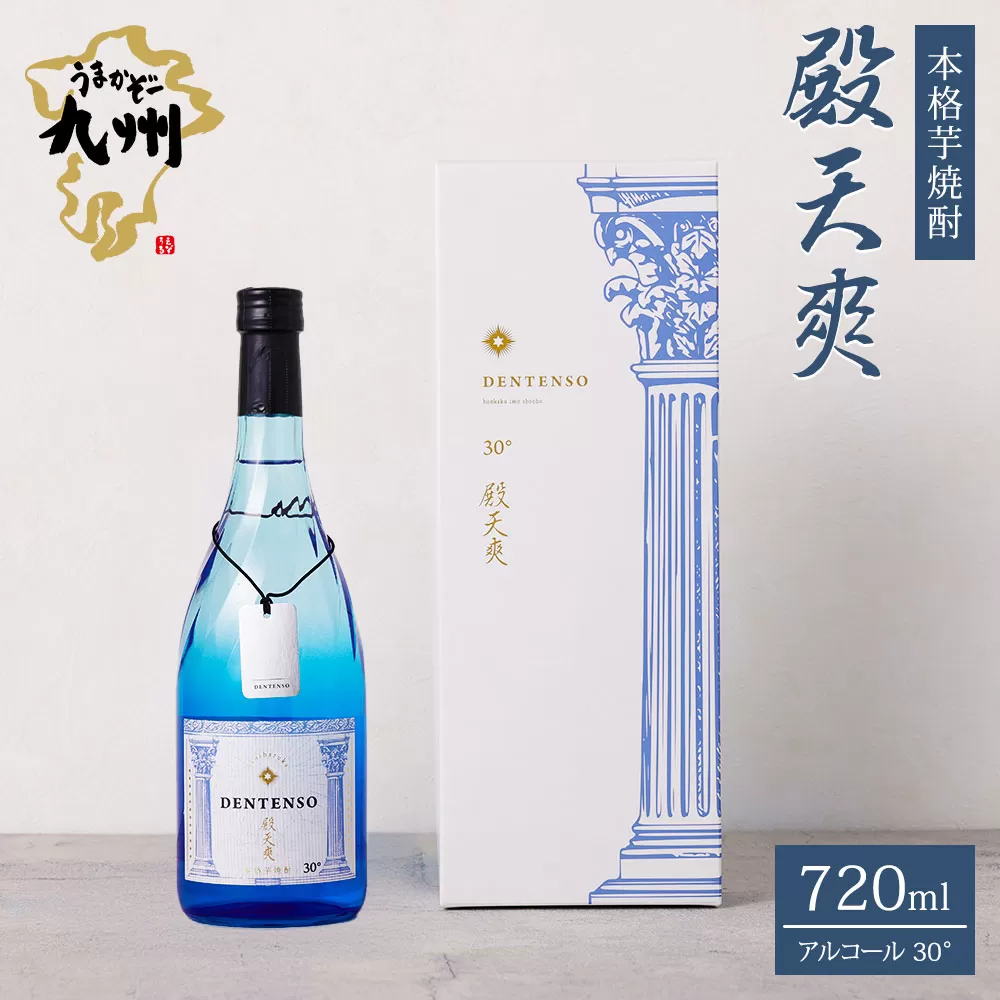 うまかぞー九州 本格芋焼酎 殿天爽(芋)720ml 芋焼酎
