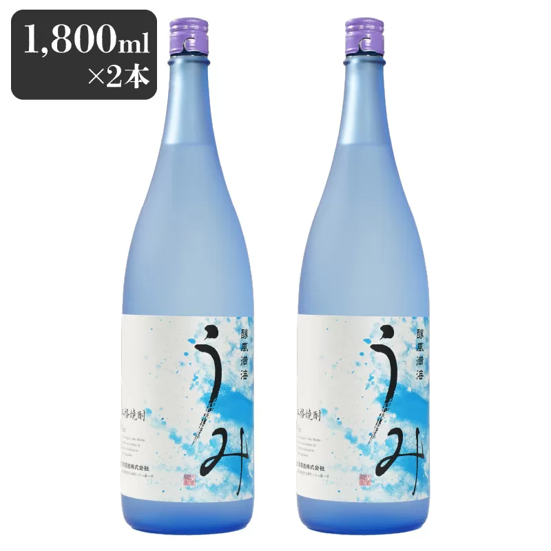 2793 「芋焼酎名産地」鹿児島のちょっとした贅沢焼酎 「うみ」 一升瓶2本 お湯割りがおススメ!