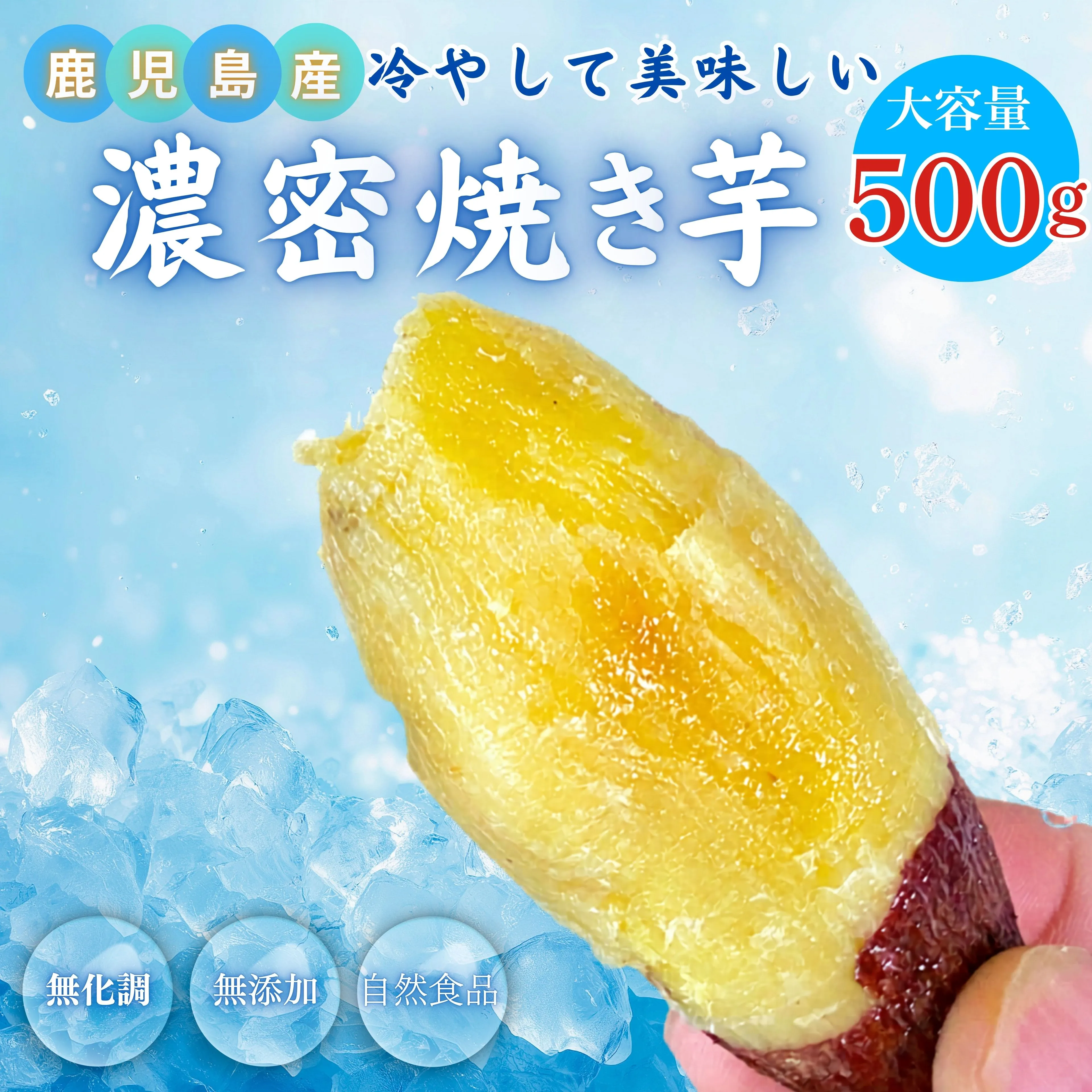 2683 【訳あり】 濃密 鹿児島県産 焼き芋 500g