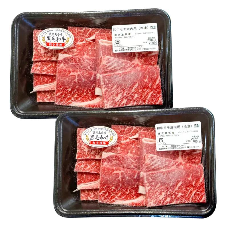 2742 鹿児島県産黒毛和牛モモ焼肉 200g×2P(400g)