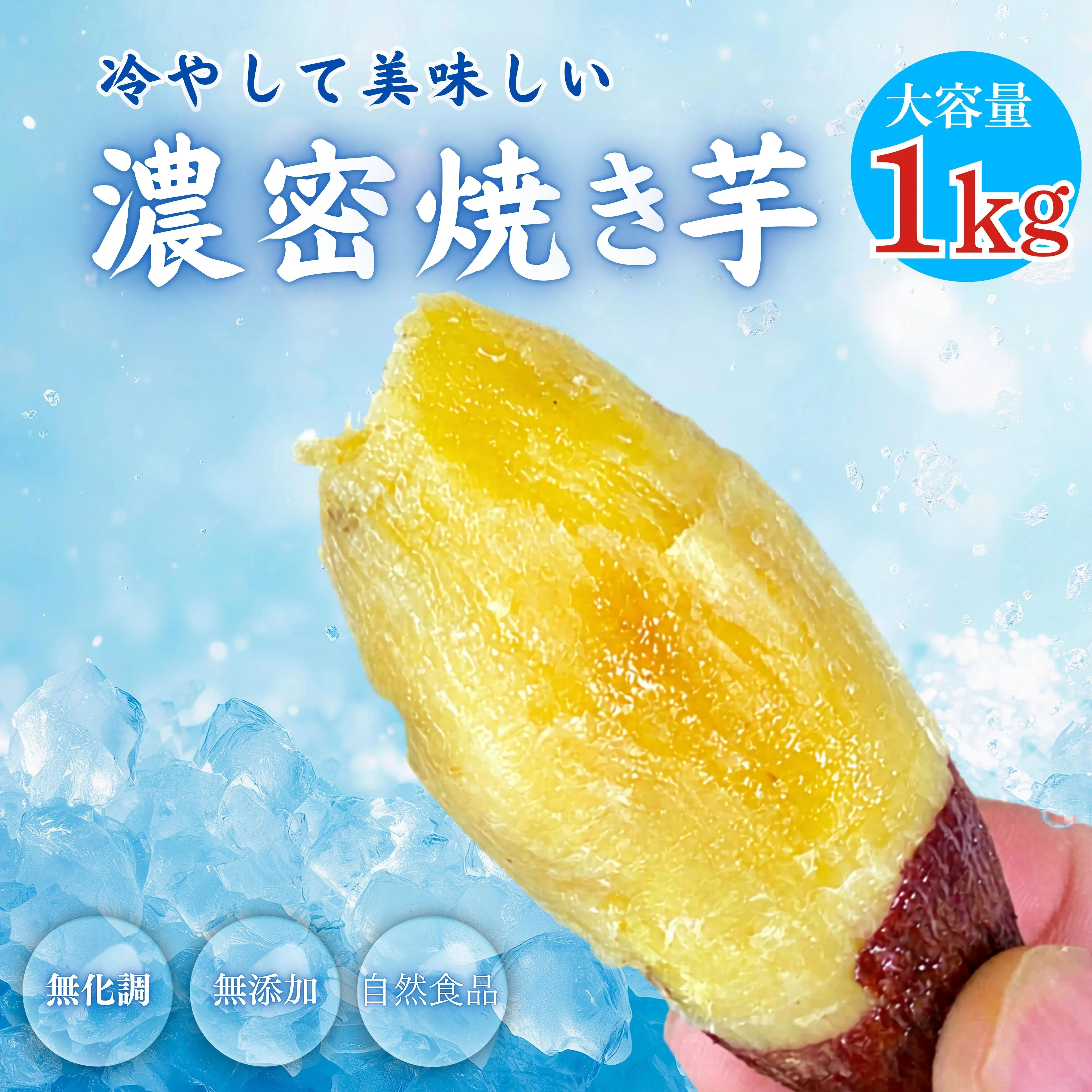 2683 【訳あり】 濃密 国産 焼き芋 1kg