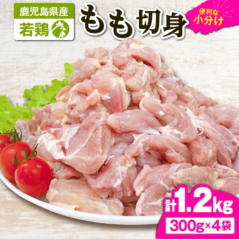 2644 若鶏もも切身1.2kg