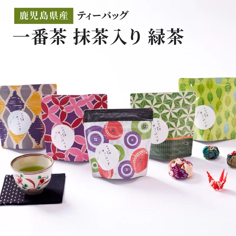 [10/1(木)より寄附金額改定予定]2280 鹿児島県産 一番茶 抹茶入り 緑茶 ティーバッグ