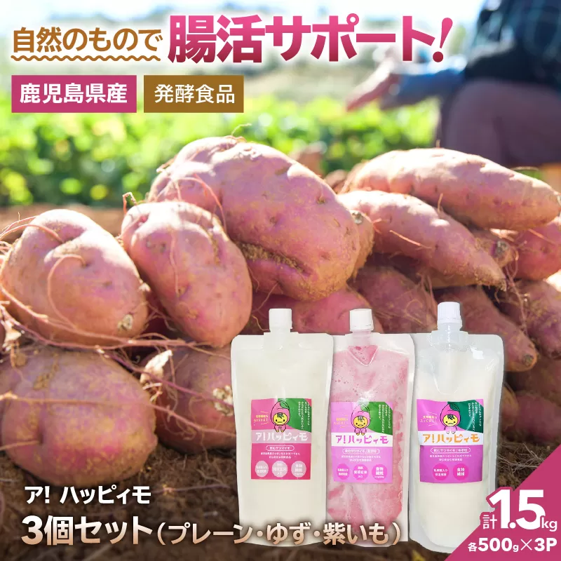 2824 ア!ハッピィモ3個セット(プレーン・ゆず・紫いも)
