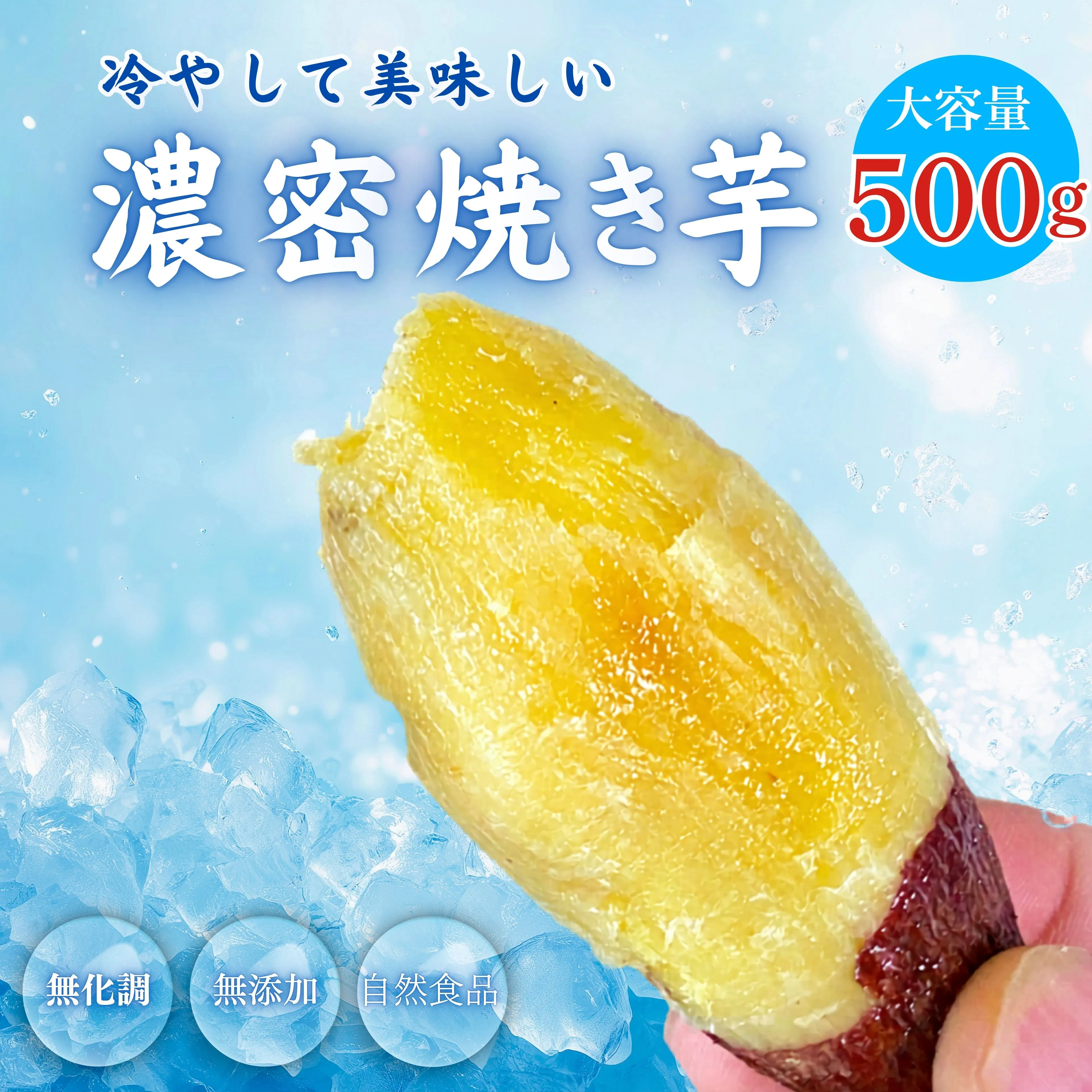 2683 [訳あり] 濃密 国産 焼き芋 500g