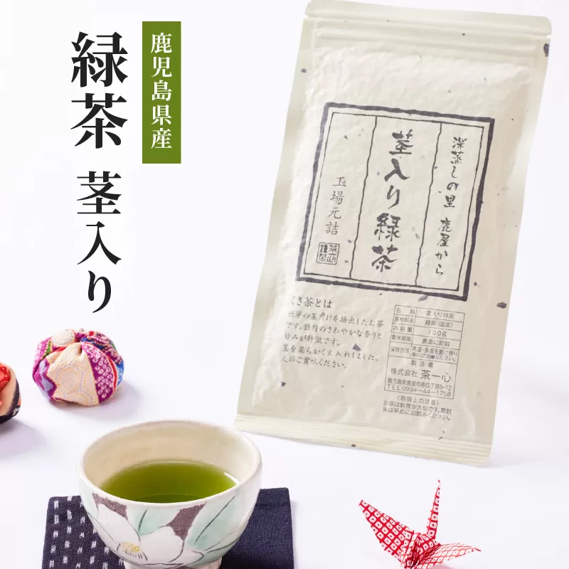 [10/1(木)より寄附金額改定予定]2274-1 鹿児島県産 緑茶 茎入り