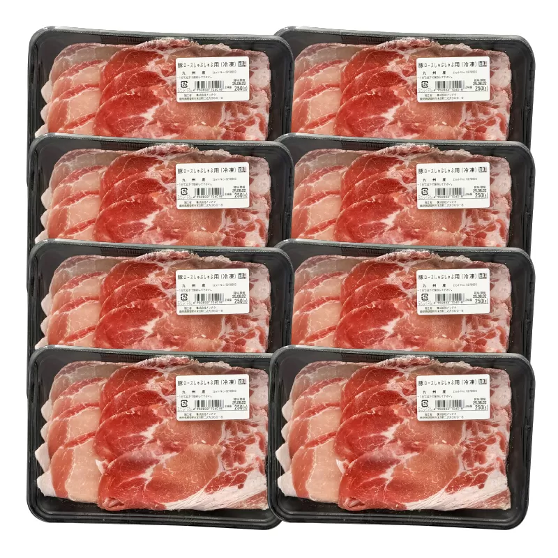 2709 九州産豚ロースしゃぶ（250g×8P）