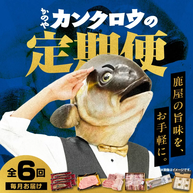 【全6回】鹿屋カンクロウ便