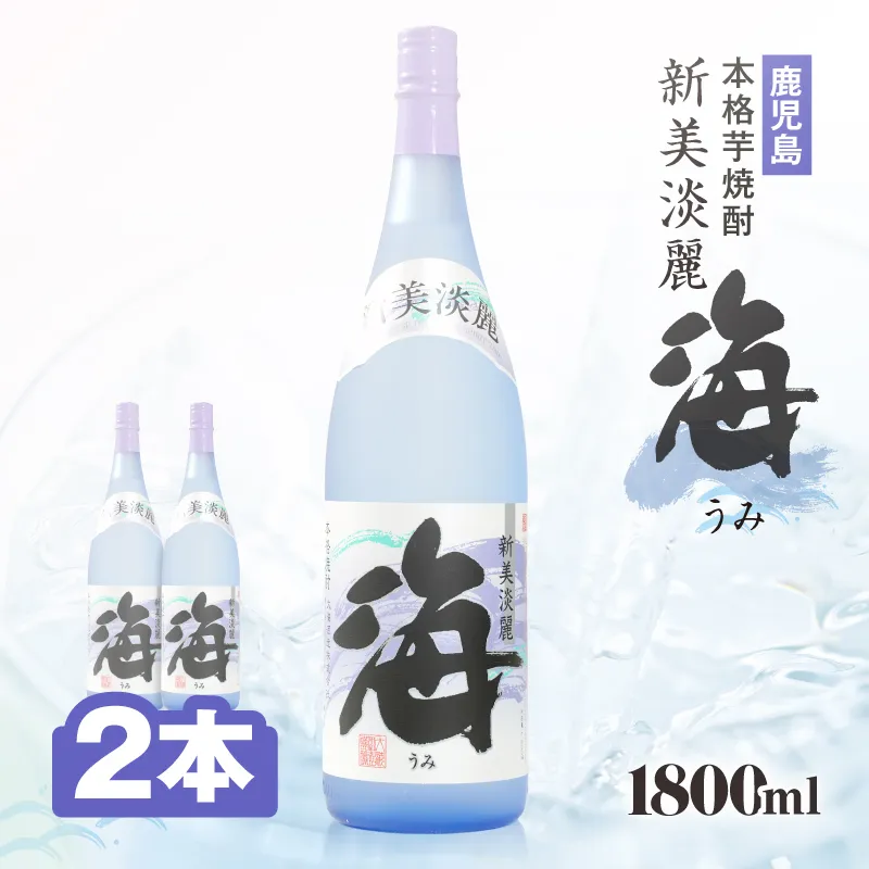 1831 芋焼酎『海』 計3.6L（1800ml×2本セット）