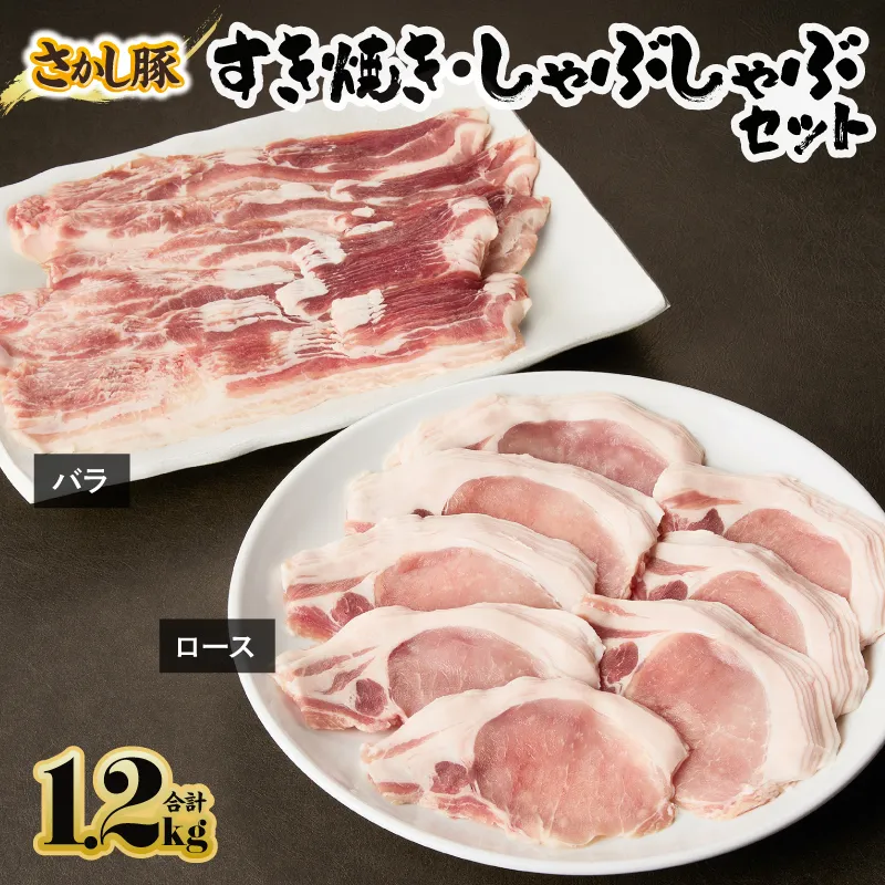 [10/1(木)より寄附金額改定予定]1874 鹿屋産豚肉すき焼き・しゃぶしゃぶセット