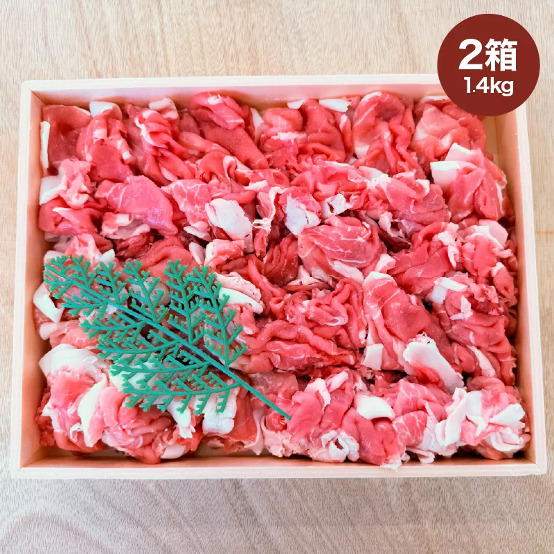 2884 鹿児島産黒豚 小間切 木箱 700g×2箱 1,400g