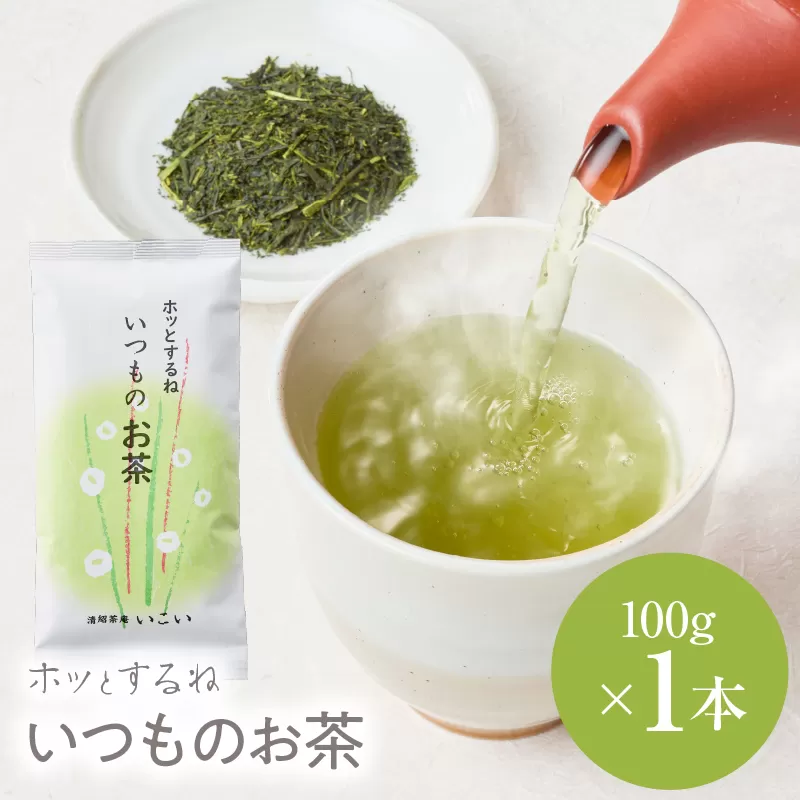 ホッとするね いつものお茶 100g(100g×1本)
