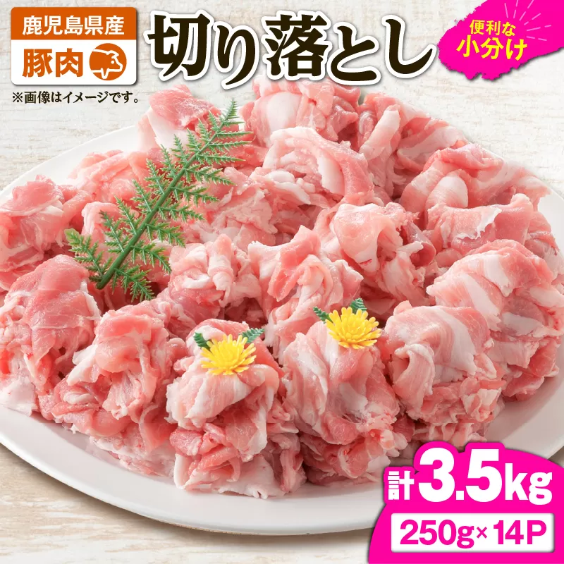 2636 豚肉切り落とし3.5kg