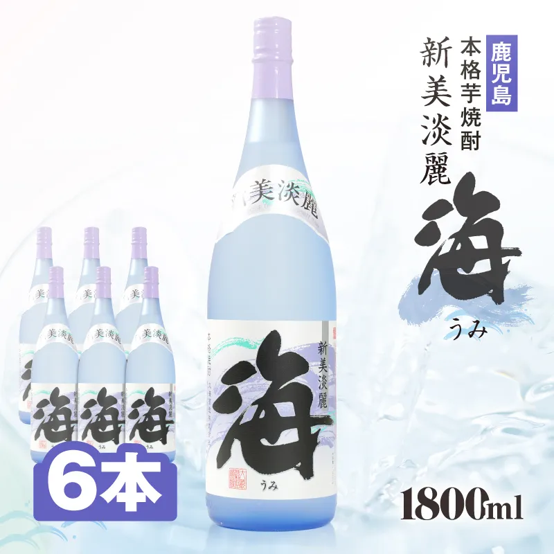 1039 芋焼酎『海』 計10.8L（1800ml×6本セット）