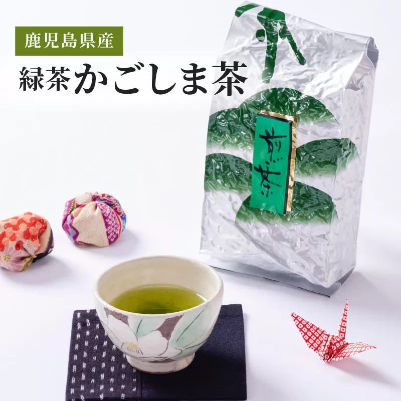 2281 鹿児島県産 緑茶 かごしま茶