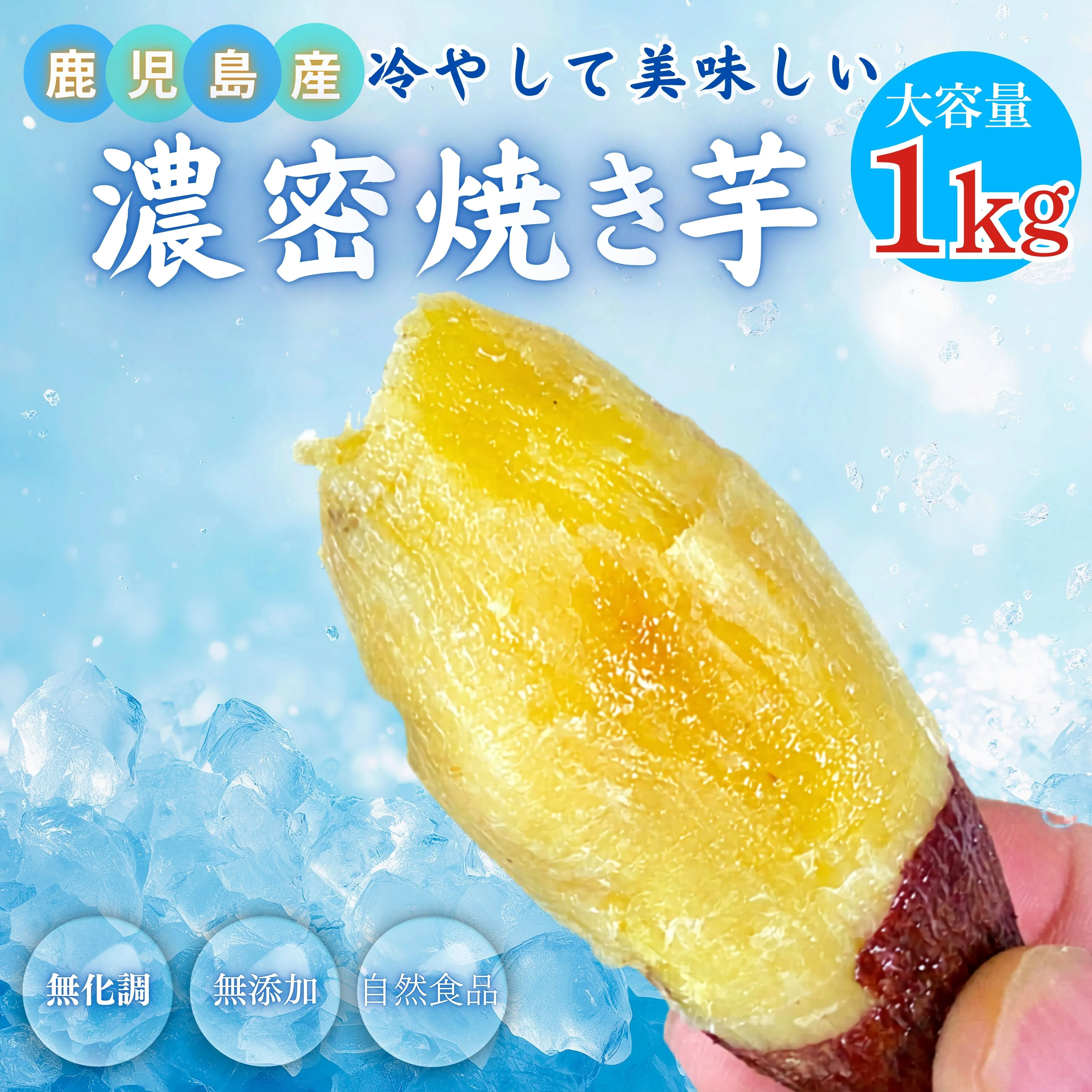 2683 【訳あり】 濃密 鹿児島県産 焼き芋 1kg