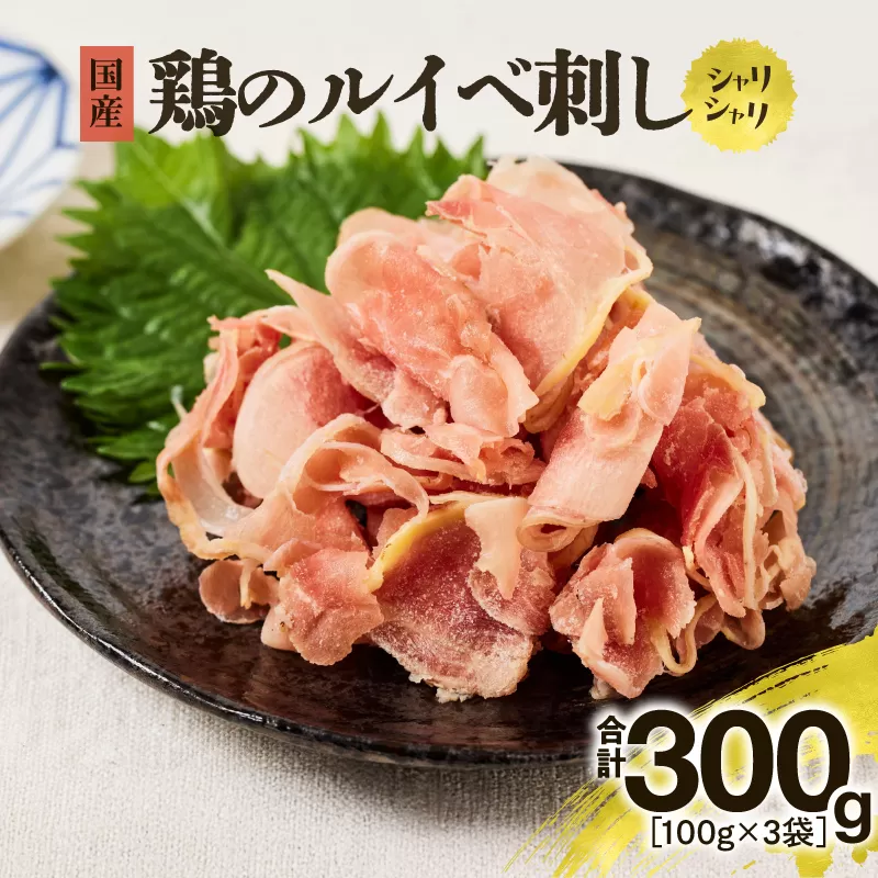 鶏のルイベ刺し