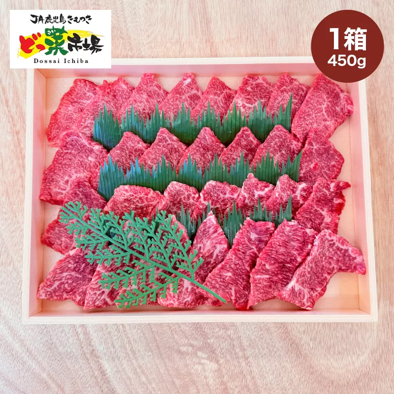 2878 A5ランク鹿児島産黒毛和牛モモ焼肉 木箱入り 450g 1箱