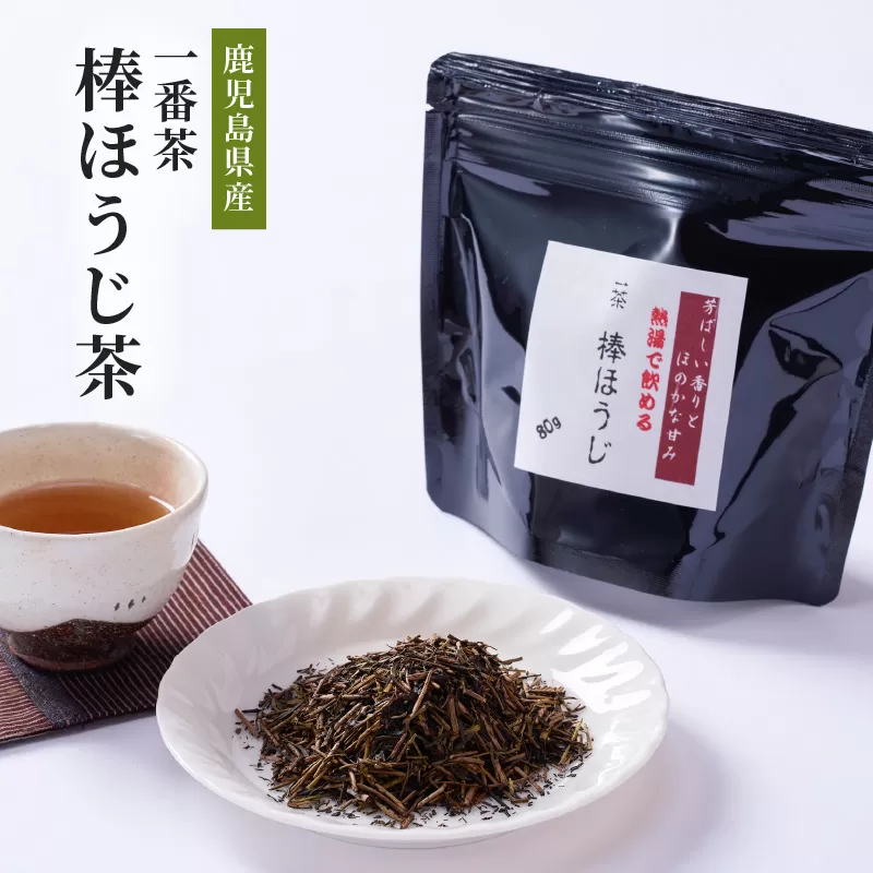 [10/1(木)より寄附金額改定予定]2384 鹿児島県産 一番茶 棒ほうじ茶