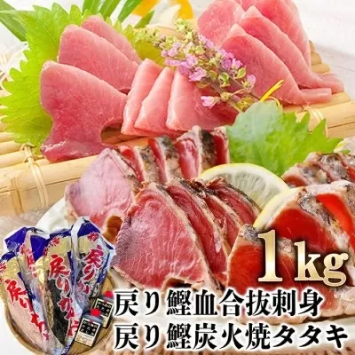 1本釣りかつお(戻り鰹たたき・戻り鰹刺身) 1Kg 2種類のタレ付 A3-116 【1166308】かつお 枕崎市 かつおのたたき カツオ 鰹 たたき 戻り鰹 ぶえん鰹 小分け おつまみ 刺身 1本釣り 酒の肴 人気 鹿児島県