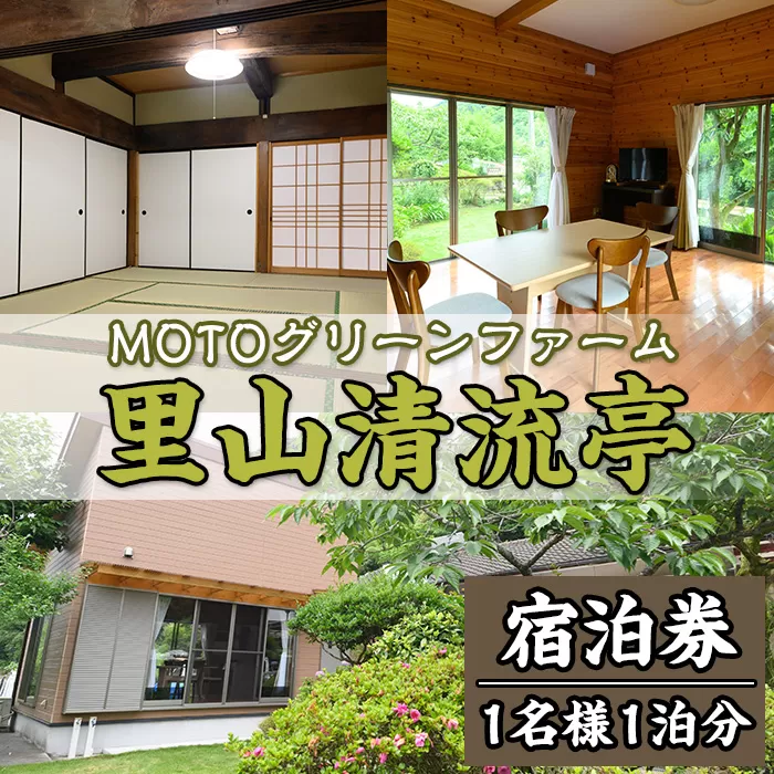 農家民宿里山清流亭(1泊・1名様)鹿児島 旅行 宿 旅館 貸し切り 農業体験 野菜【MOTOグリーンファーム】a-24-37-z