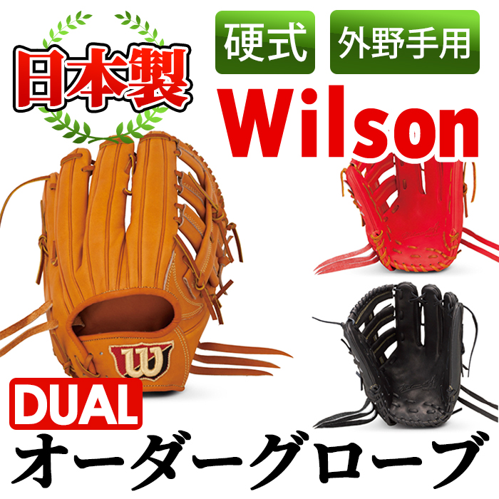 未使用 WILSON オーダー 軟式 ウィルソン グラブ グローブ