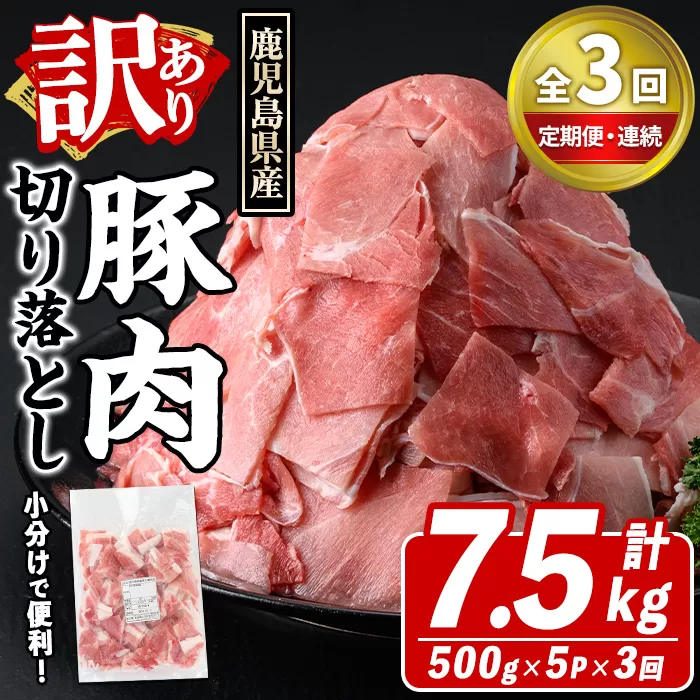 訳あり！鹿児島県産 豚肉切り落とし (計5kg) 切り落とし こま切れ 国産 鹿児島県産 豚肉 ブタ おかず バラ肉 個包装 小分け 薄切り 切り落し 切落し 冷凍配送 小間切れ コマ 訳アリ 【スターゼン】akn042-43