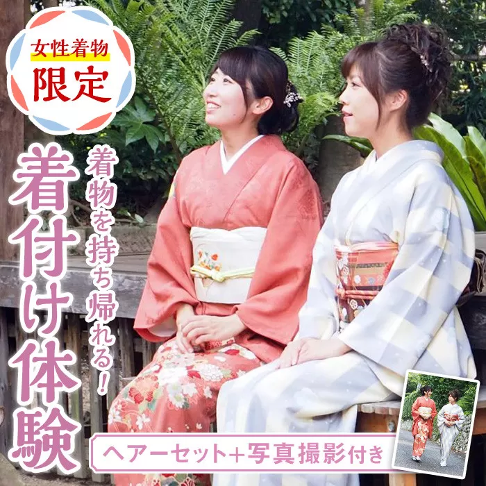 i694 [女性着物限定]出水麓武家屋敷群で着物着付け体験プラン(1名様・1回)[むらさき堂]