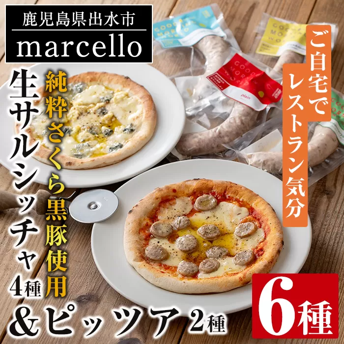 i968 純粋さくら黒豚を使用した生サルシッチャ4種・ピッツア2種(計6種セット)[マルチェロ]