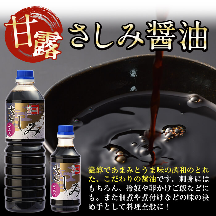 i974 甘露さしみ醤油(1L×2本・計2L）【有限会社奈良醸造元