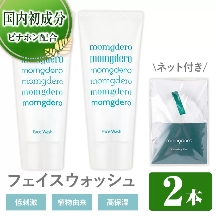 i875 momgdero フェイスウォッシュ（100g×2個）とフォーミングネットのセット！【百養美人】
