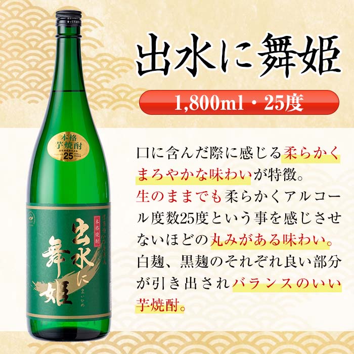 i480 鹿児島県出水市芋焼酎！出水酒造こだわり芋焼酎飲み比べ