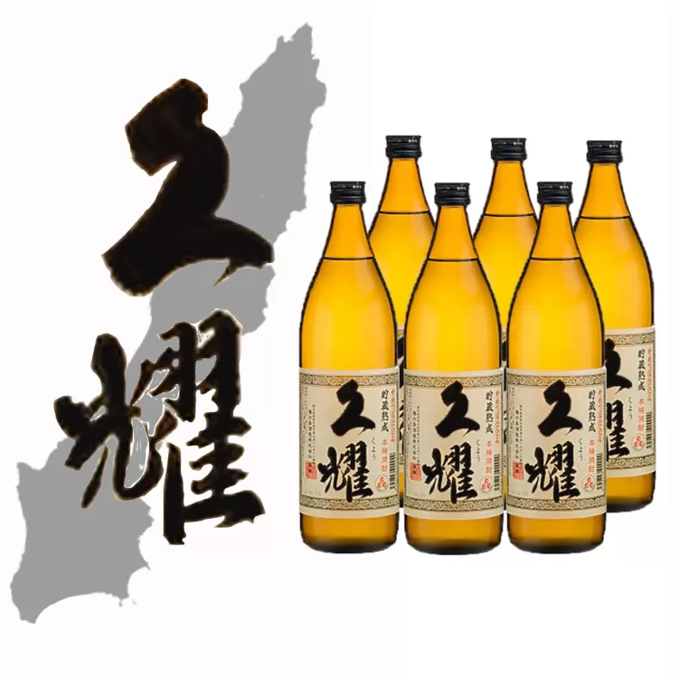種子島 酒造 本格 芋 焼酎 久耀 (くよう) 貯蔵熟成 かめ壺仕込み 　900ml ×6本　NFN409【850pt】 