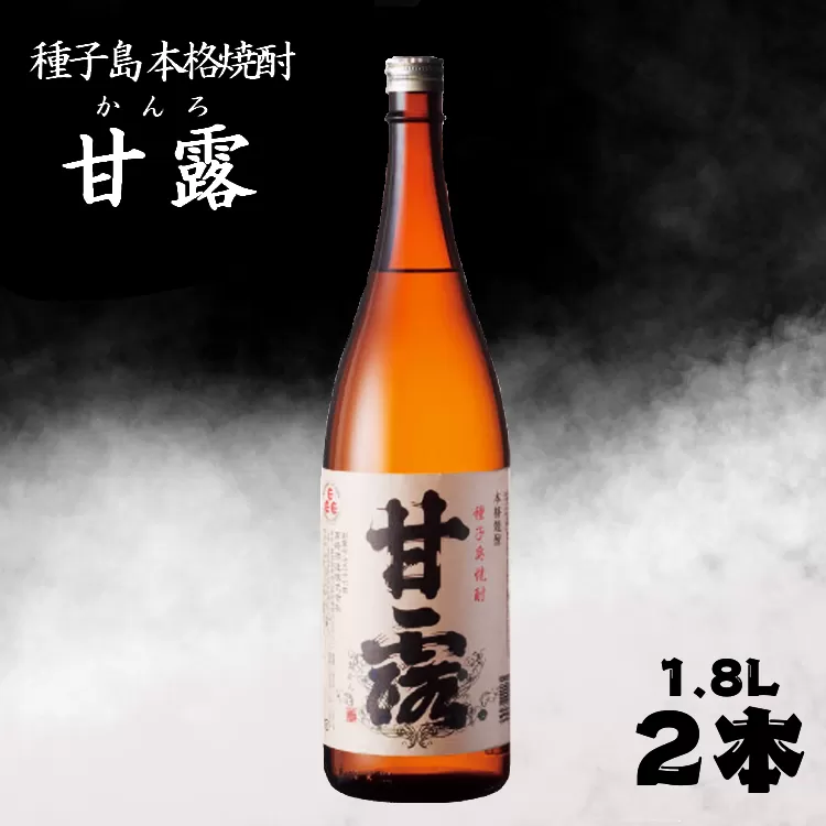 髙﨑焼酎 種子島 本格 芋 焼酎 しま 甘露 一升瓶 1.8L ×2本　NFN150【450pt】