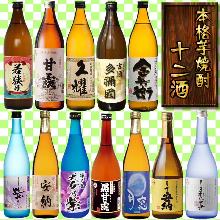 種子島 本格 芋 焼酎 12酒 飲みくらべ セット　NFN386【1450pt】