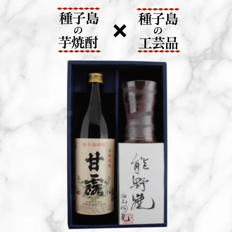 髙﨑酒造 種子島 芋 焼酎 しま 甘露 900ml と 陶器 能野焼 焼酎 ｶｯﾌﾟｾｯﾄ　NFN018【325pt】