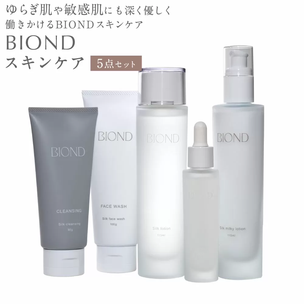 BIOND スキンケア5点セット スキンケアセット スキンケア クレンジング 洗顔フォーム 化粧水 美容液 乳液 美容 化粧品 JSR-707