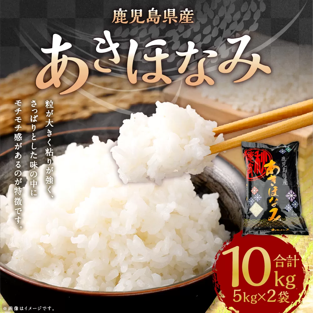 【新米先行予約】【KODAMAFARMS】鹿児島県産 あきほなみ 10kg（5kg×2袋）KODA米 精米 米 お米 【2026年1月下旬以降順次発送】 BS-643