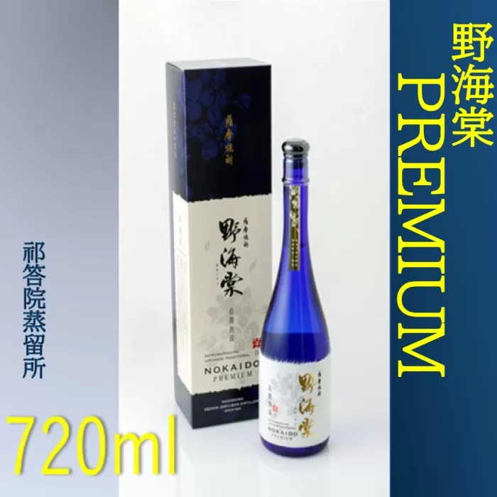 BSR-507 野海棠PREMIUM 720ml 祁答院蒸溜所