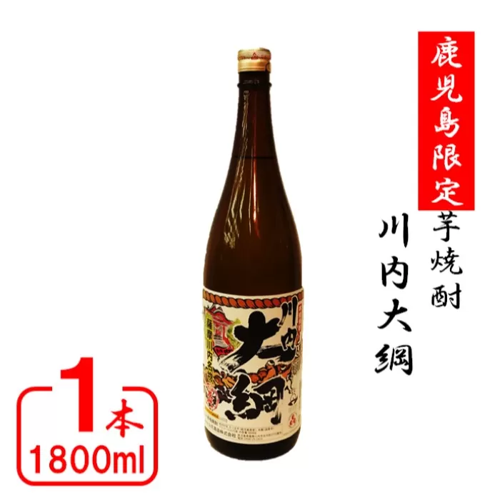 AS-074 【鹿児島限定】川内大綱（1800ml）