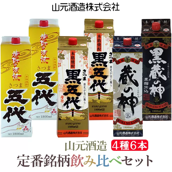 DSR-610　山元酒造 【川内焼酎】 紙パック入（1800ml×6本）