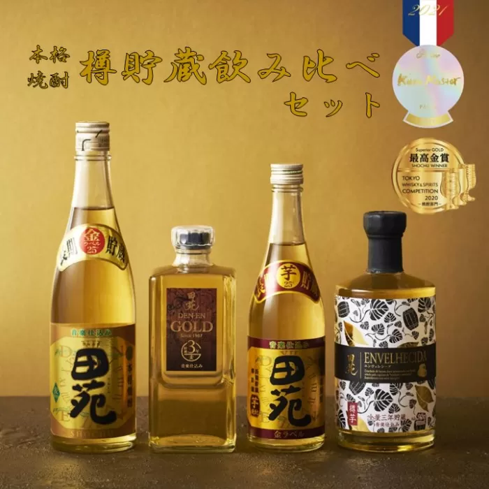 BS-213 樽貯蔵飲み比べセット