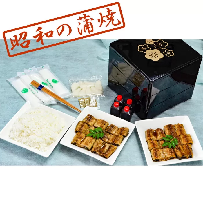 BS-915 鹿児島県産うなぎの蒲焼2尾（約240ｇ）「川内月見」 重箱 皿 米 秘伝のタレ 漬物 山椒 箸 おしぼり付き うなぎ亭天照