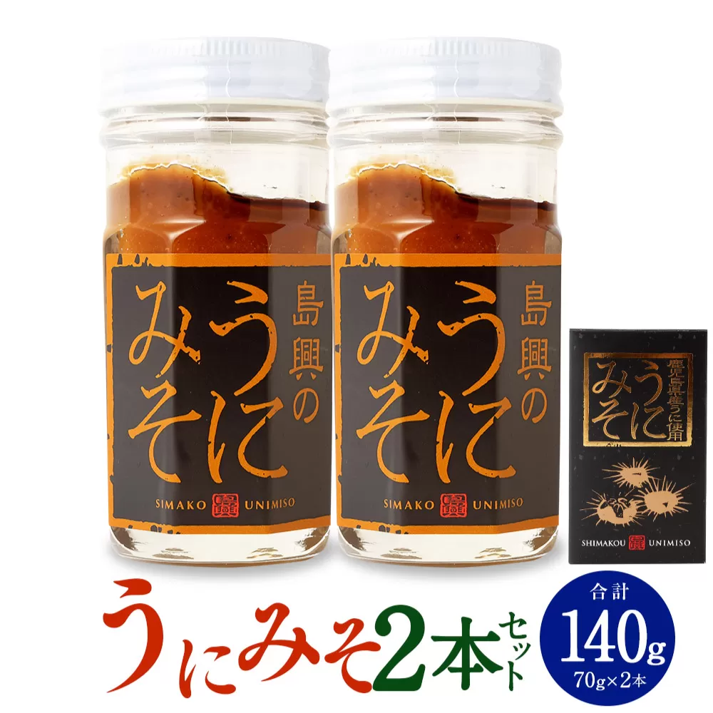 AS-170 うにみそ 2本セット