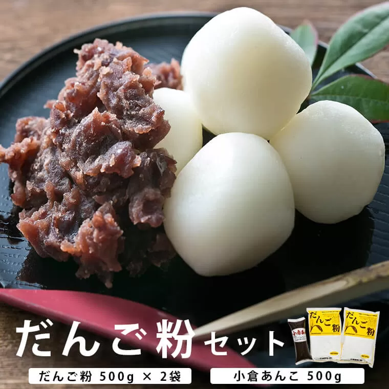 ZS-707 団子粉ｾｯﾄ