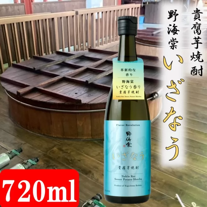 【こだわり製法で造る蔵元直送の１本】芋焼酎・野海棠いざなう 720ml 25度 祁答院蒸溜所 AS-2190