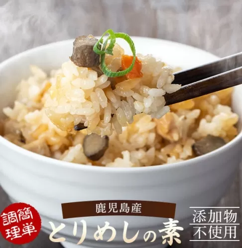 AS-2052 鹿児島産赤鶏とりめしの素