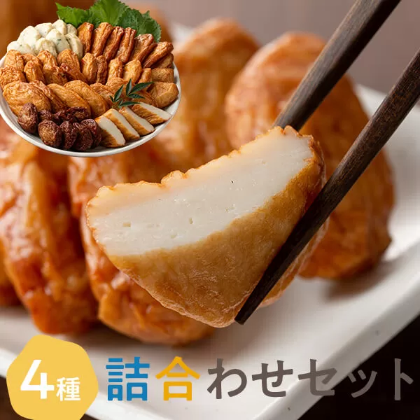 甑島の地魚つけあげ（さつまあげ）セット 4種41枚 ASR-2188